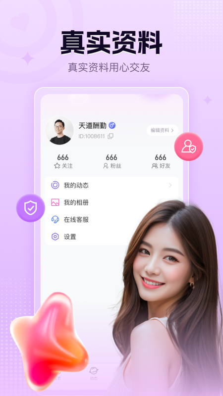 风月交友_截图4