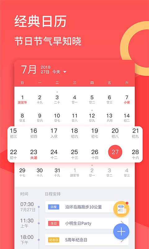口袋日历_截图2
