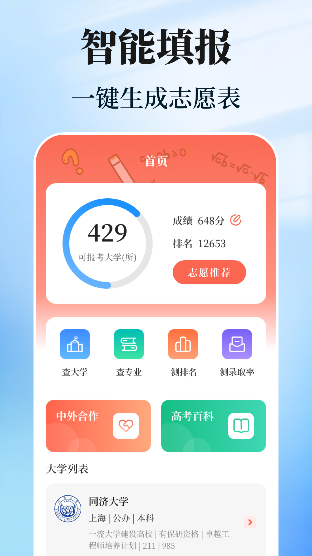 阳光志愿高考填报_截图1