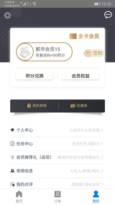 都市酒店_截图3
