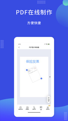 pdf图片转换器_截图1