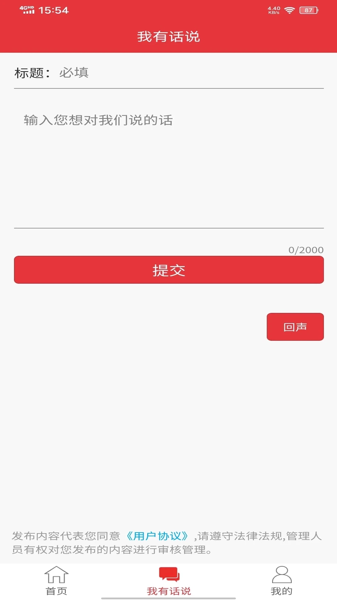 泉城党建_截图1