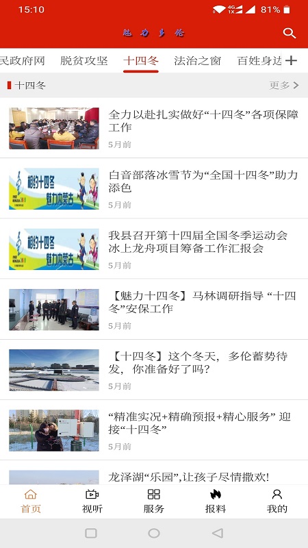 魅力多伦_截图1