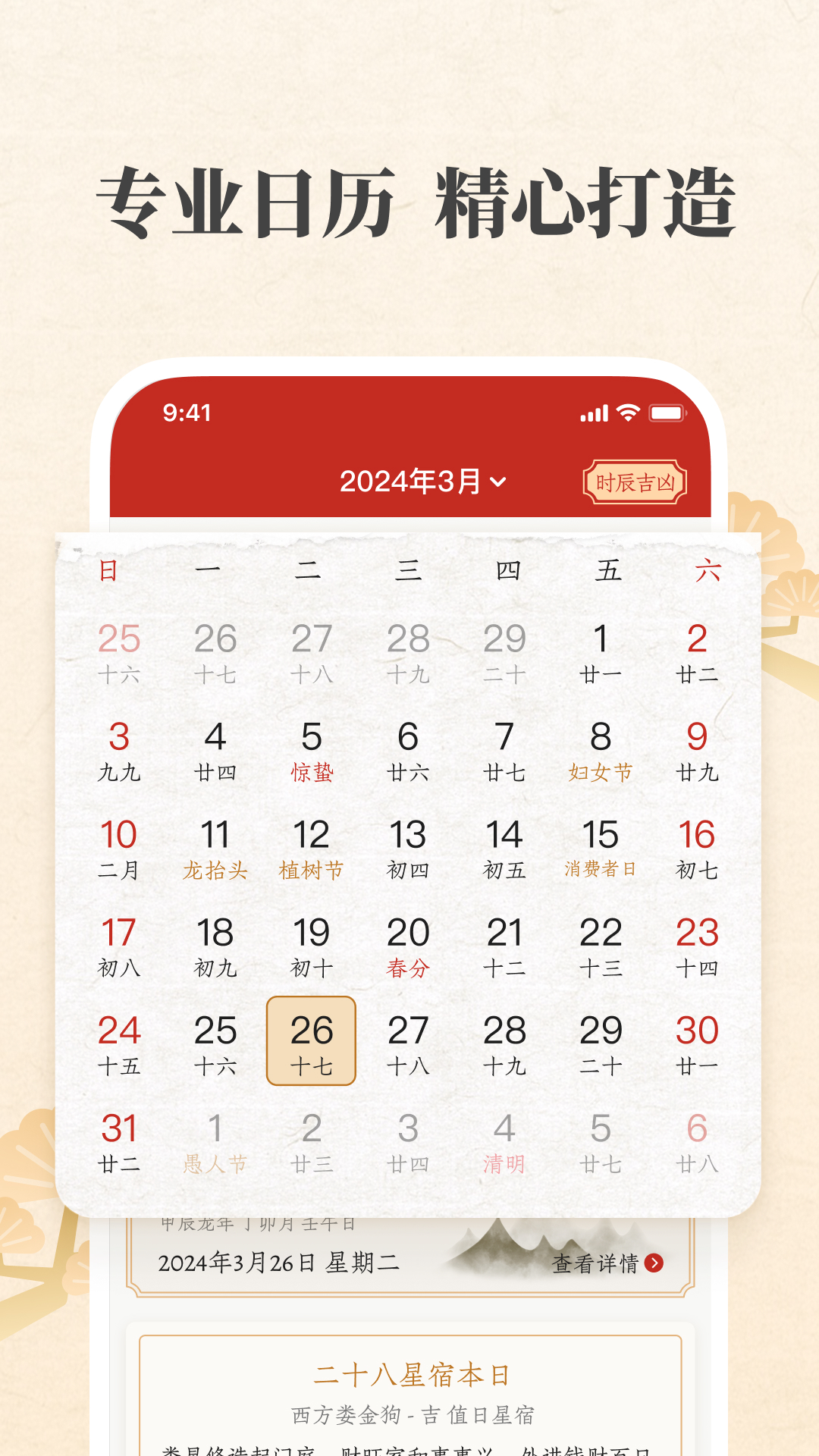 万年历阳历_截图2