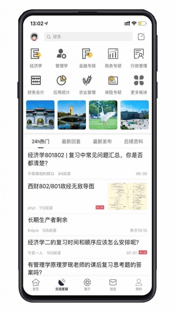 西财考研_截图3