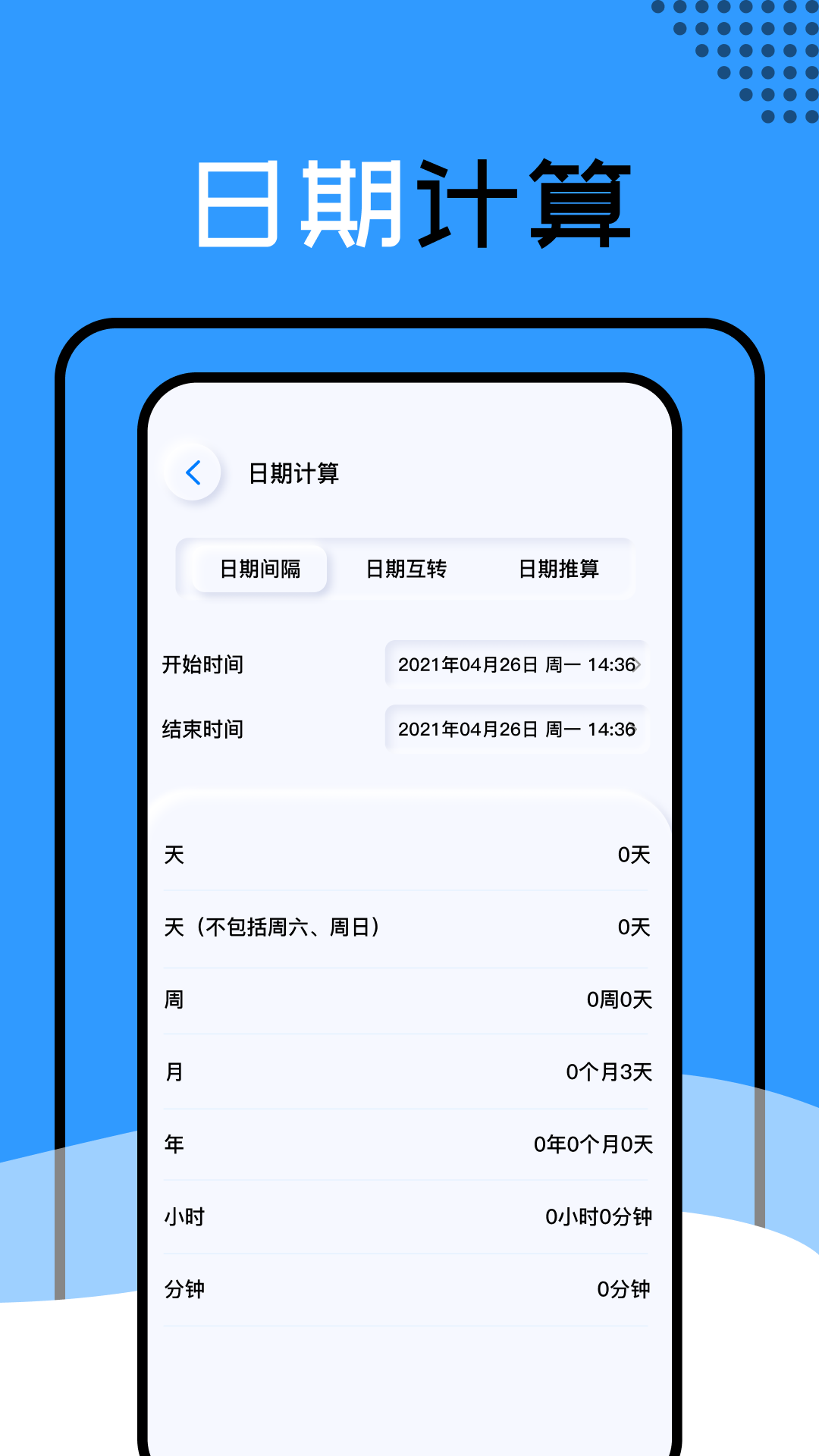 还款计算器_截图4