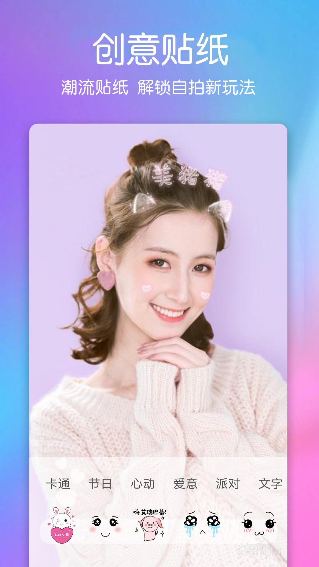 美萌自拍照相机_截图5