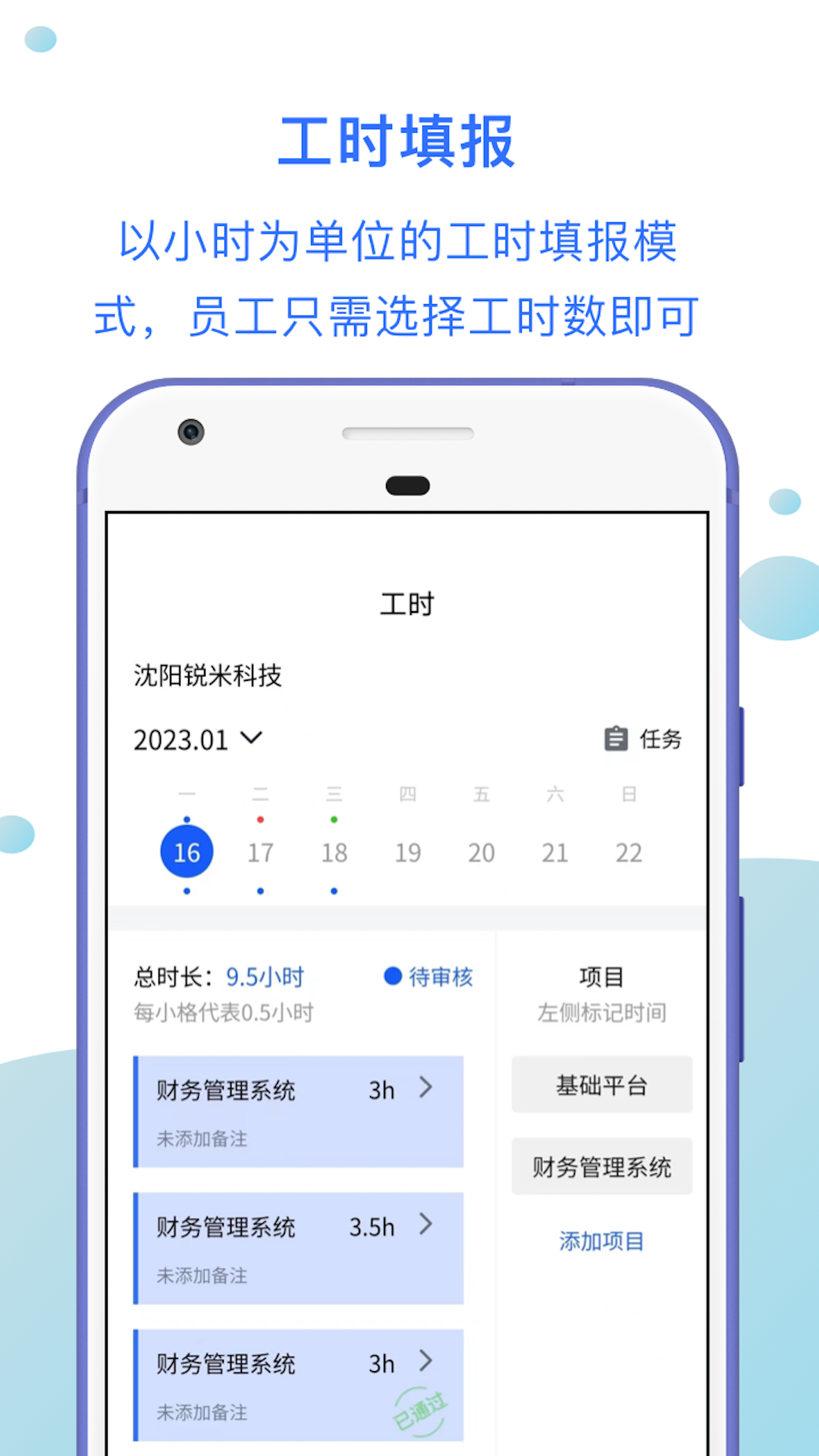 工时汇_截图2