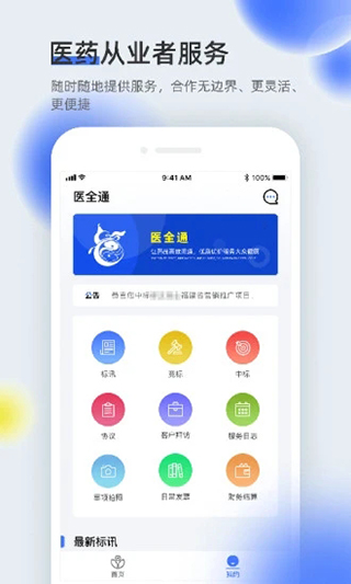 医全通_截图1