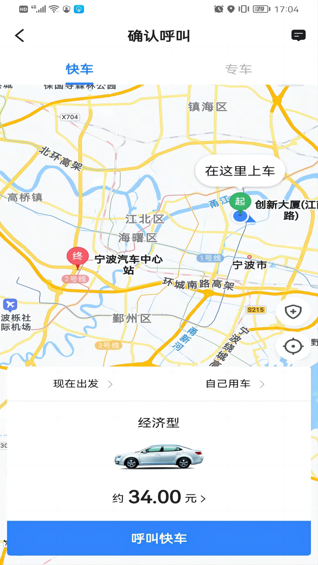 快来车乘客端_截图3