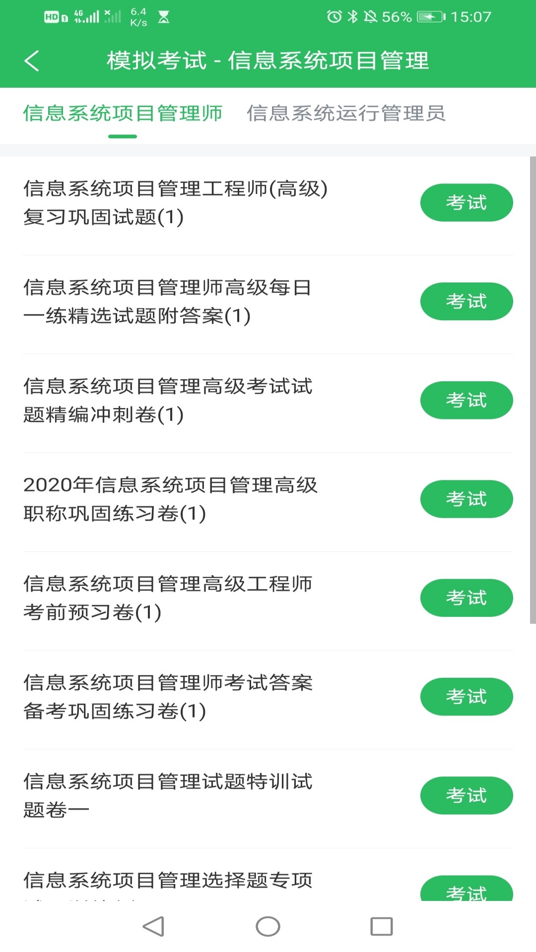 专升本成考题库_截图1