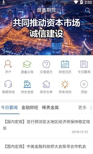 晟鑫期货_截图3