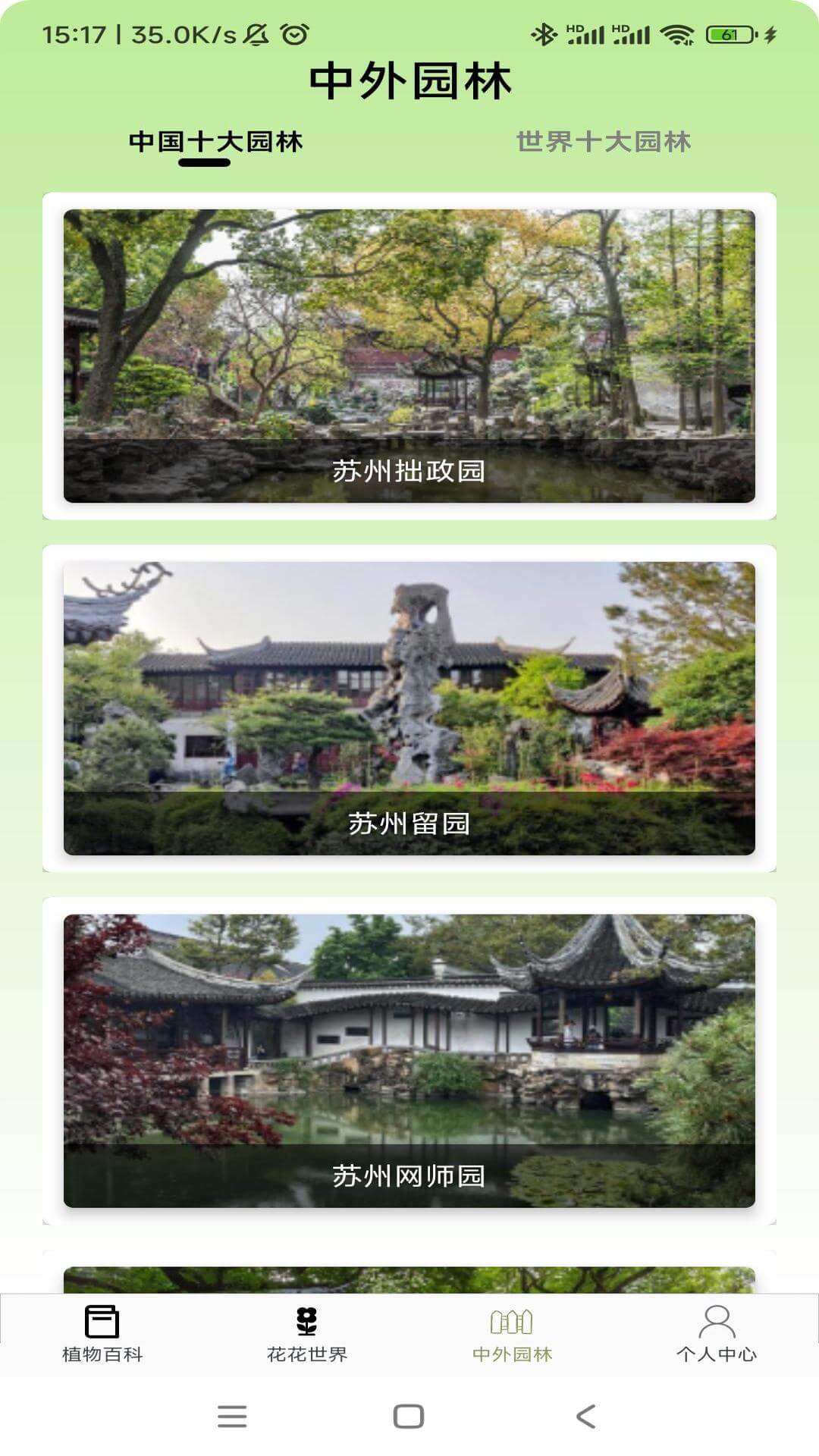 植物宝典_截图3
