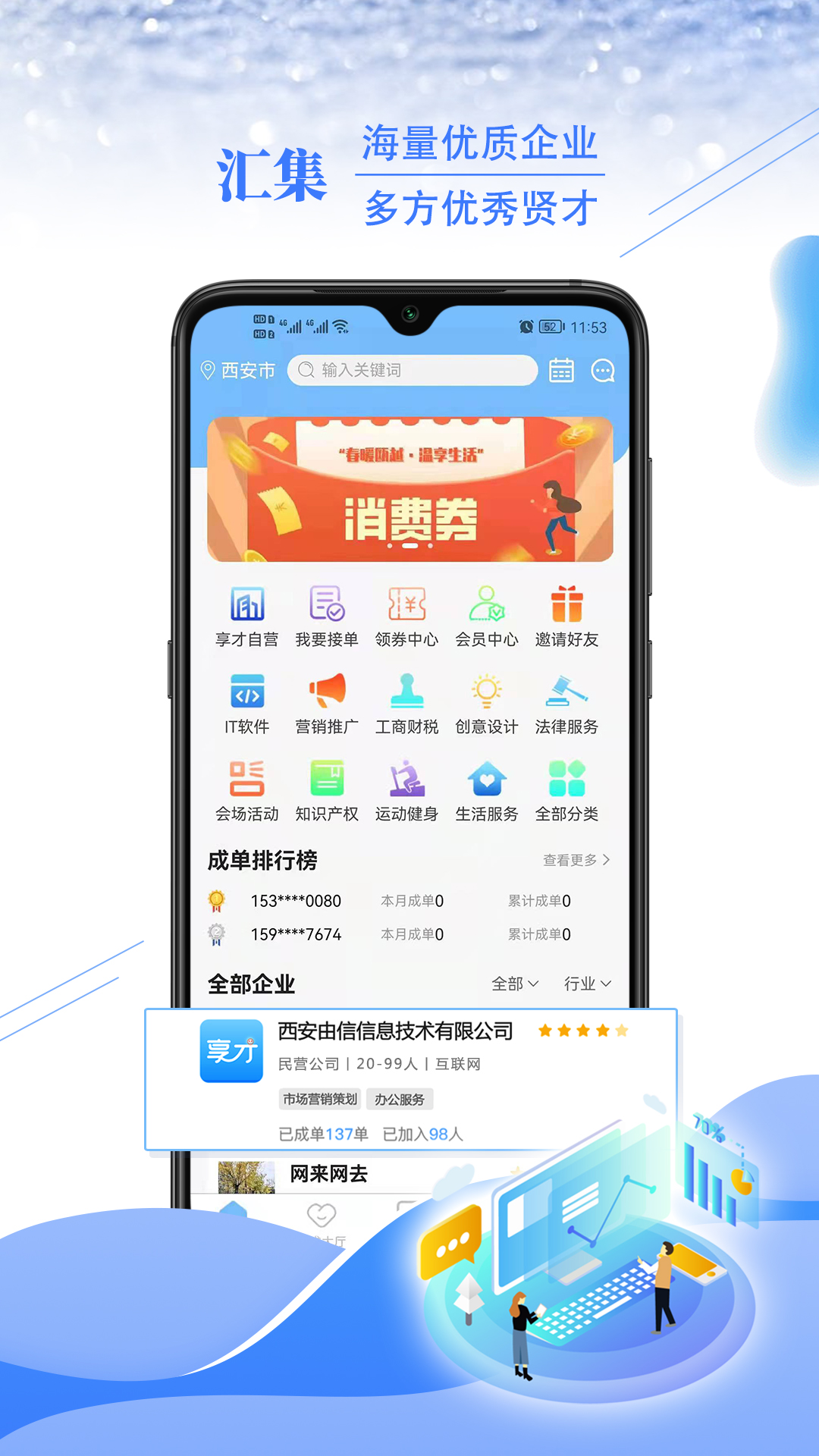 享才_截图1