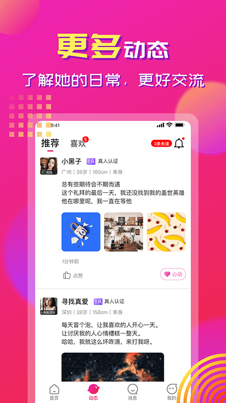 心心相印_截图2