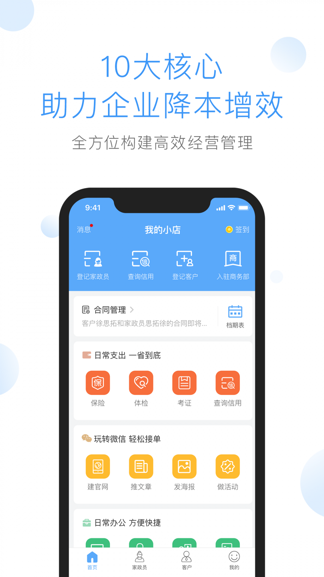 家政加_截图2