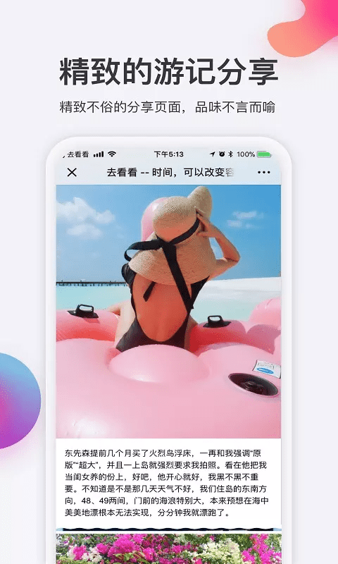 去看看旅行_截图1