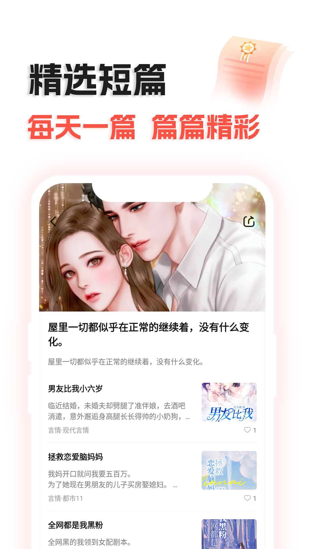 奇热故事_截图3