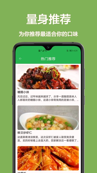 儿童菜谱_截图4