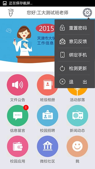 超级校园_截图1
