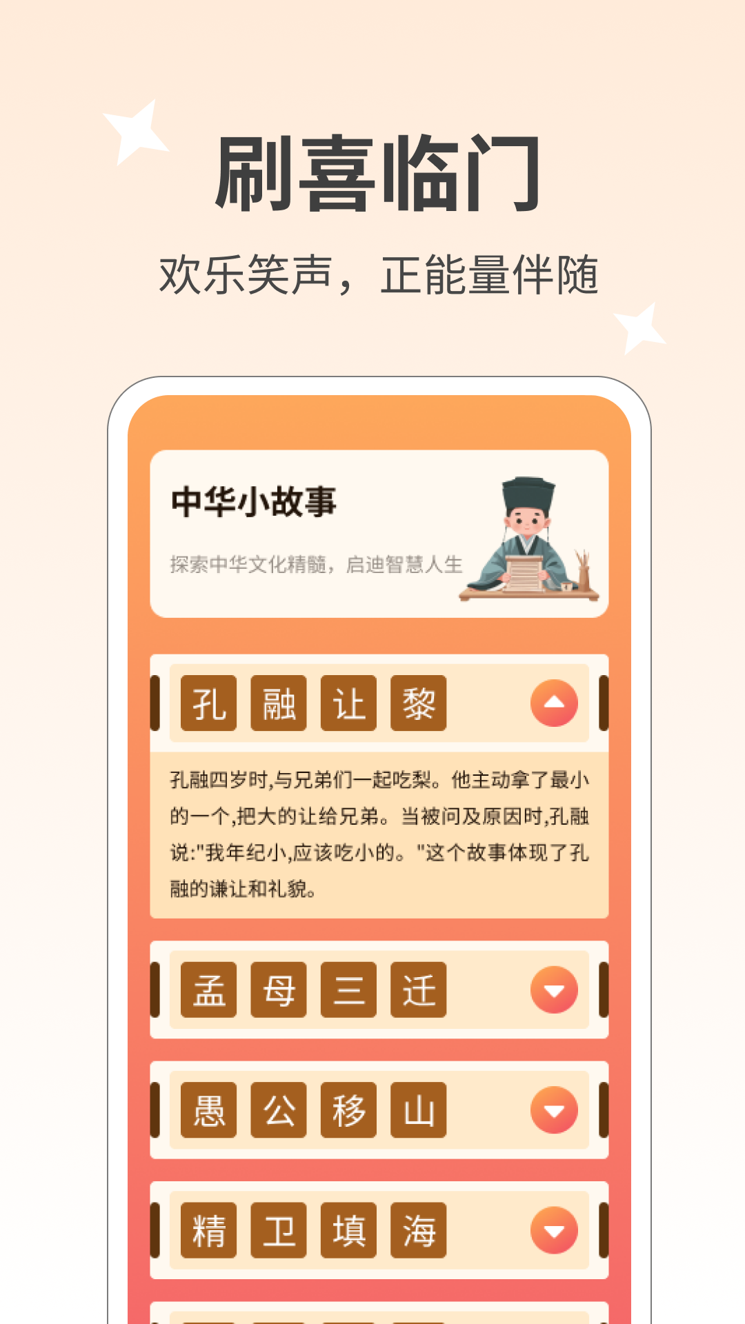 刷喜临门_截图3