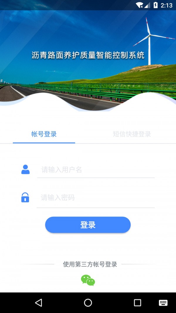 路面质控_截图3
