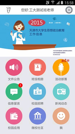 超级校园_截图2