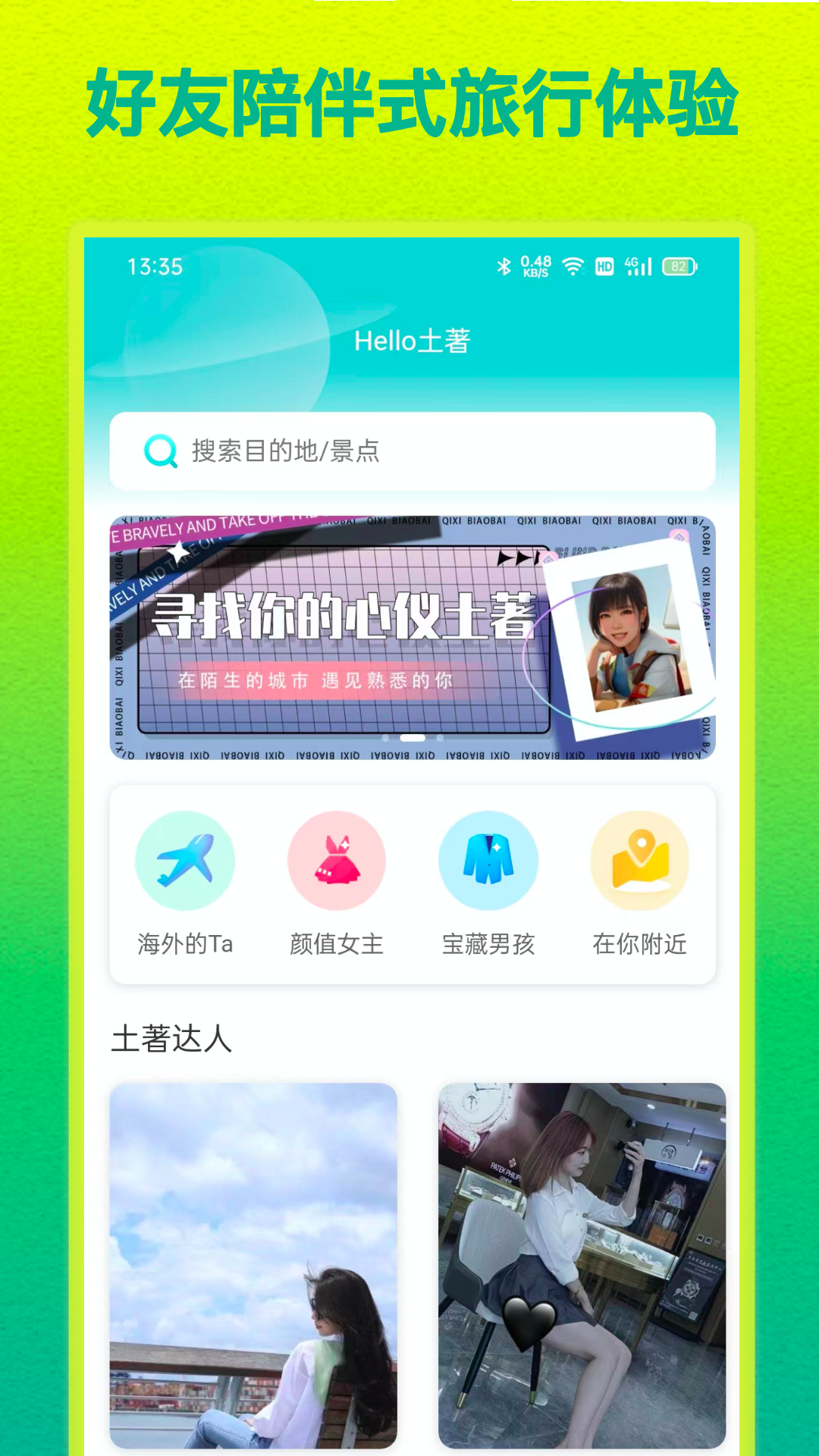 hello土著_截图1