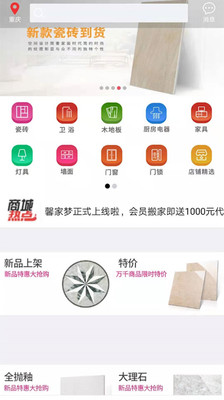 馨家梦_截图1