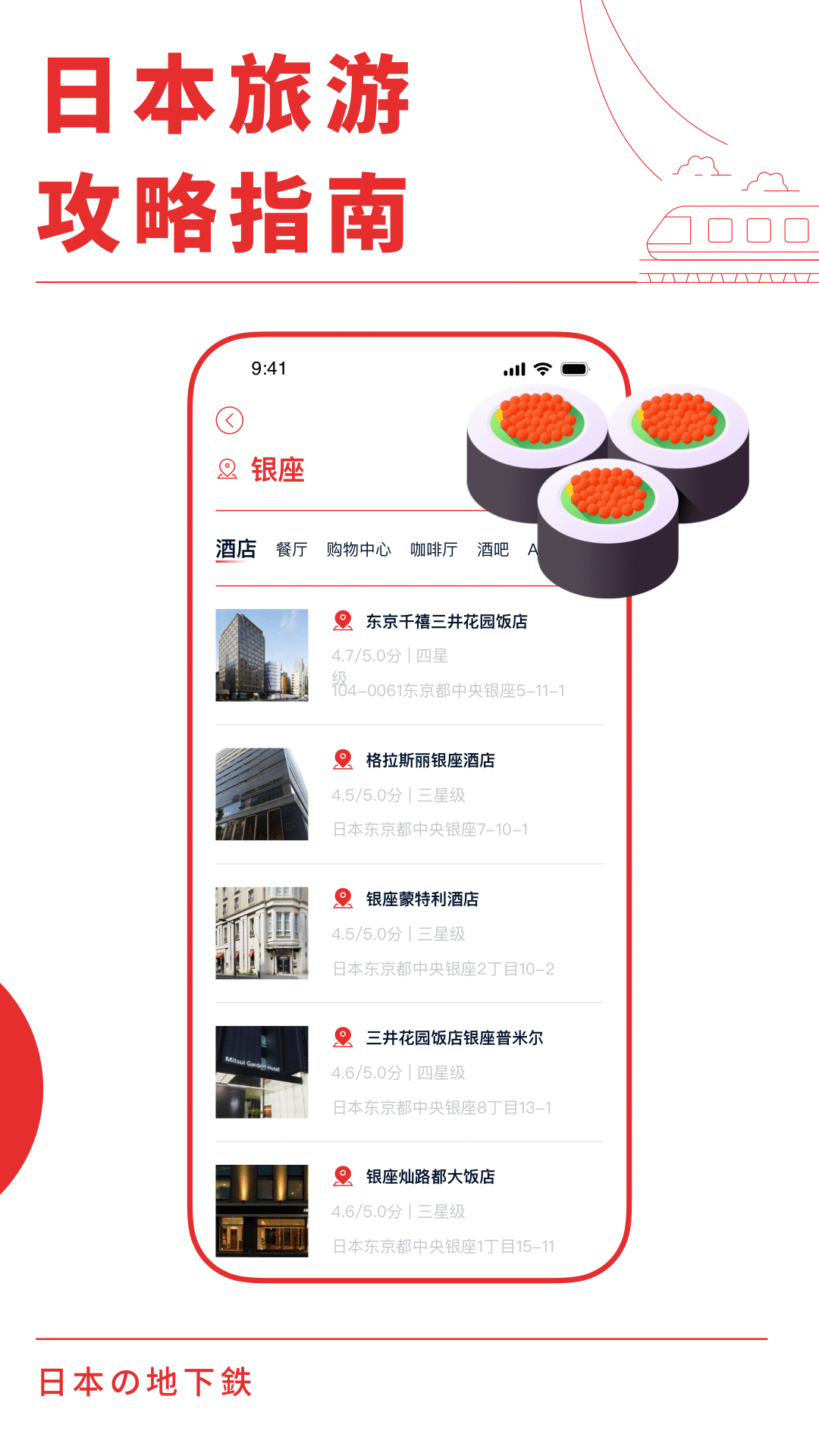 日本地铁通_截图3