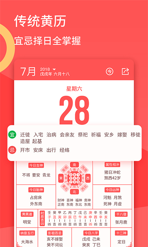口袋日历_截图4