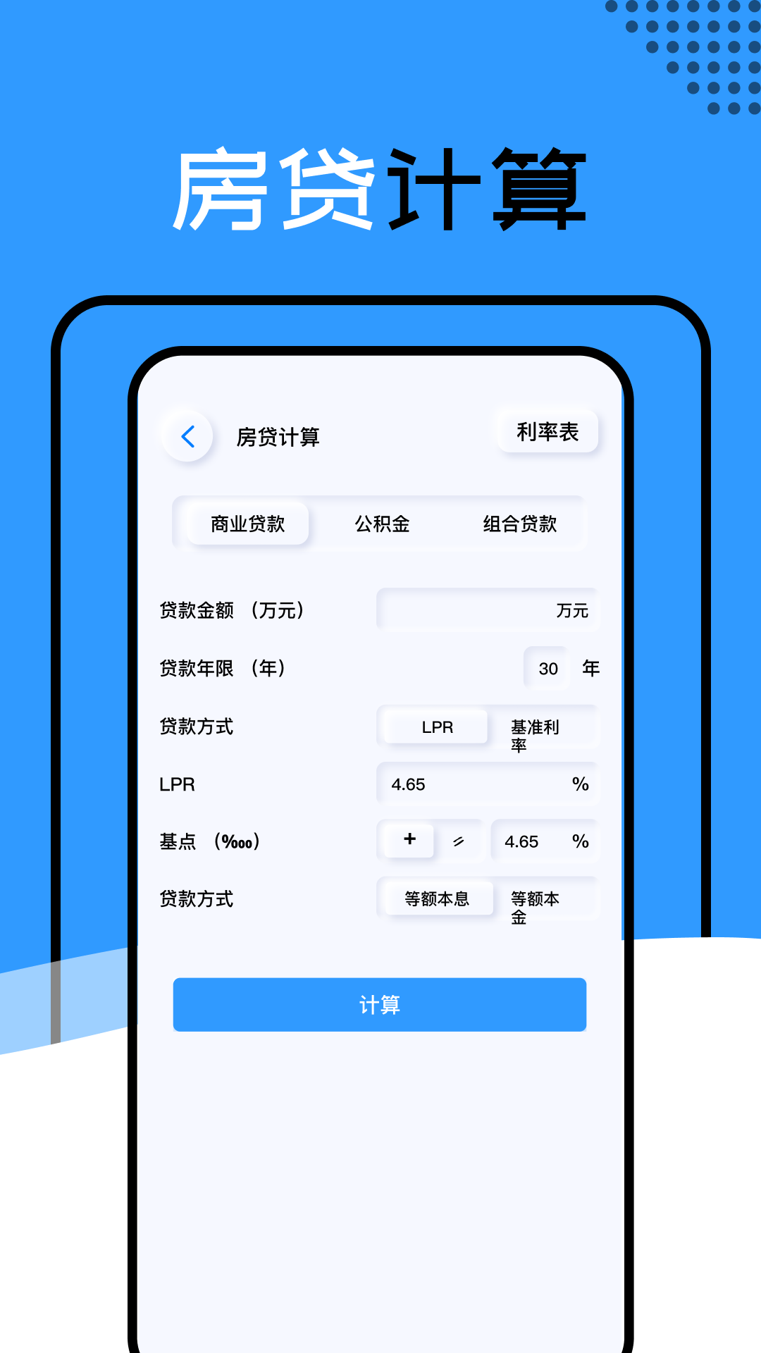 还款计算器_截图2