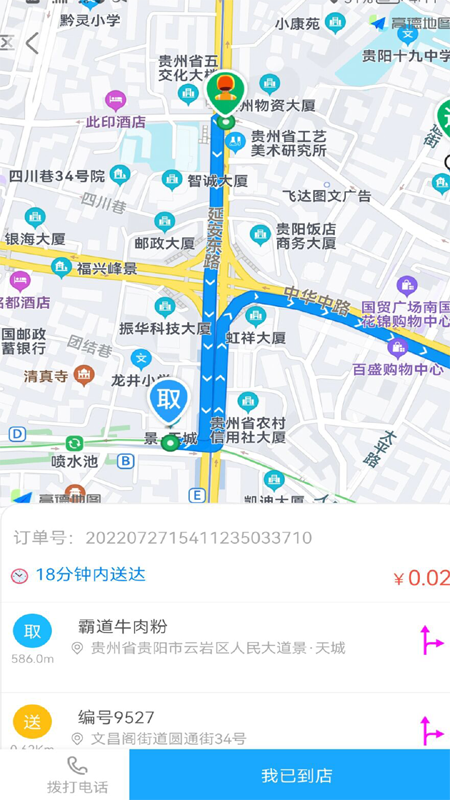 自必达配送端_截图3