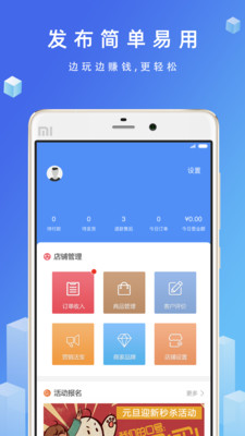 优品街商家版_截图1