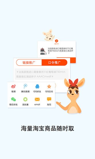 大淘客联盟_截图3