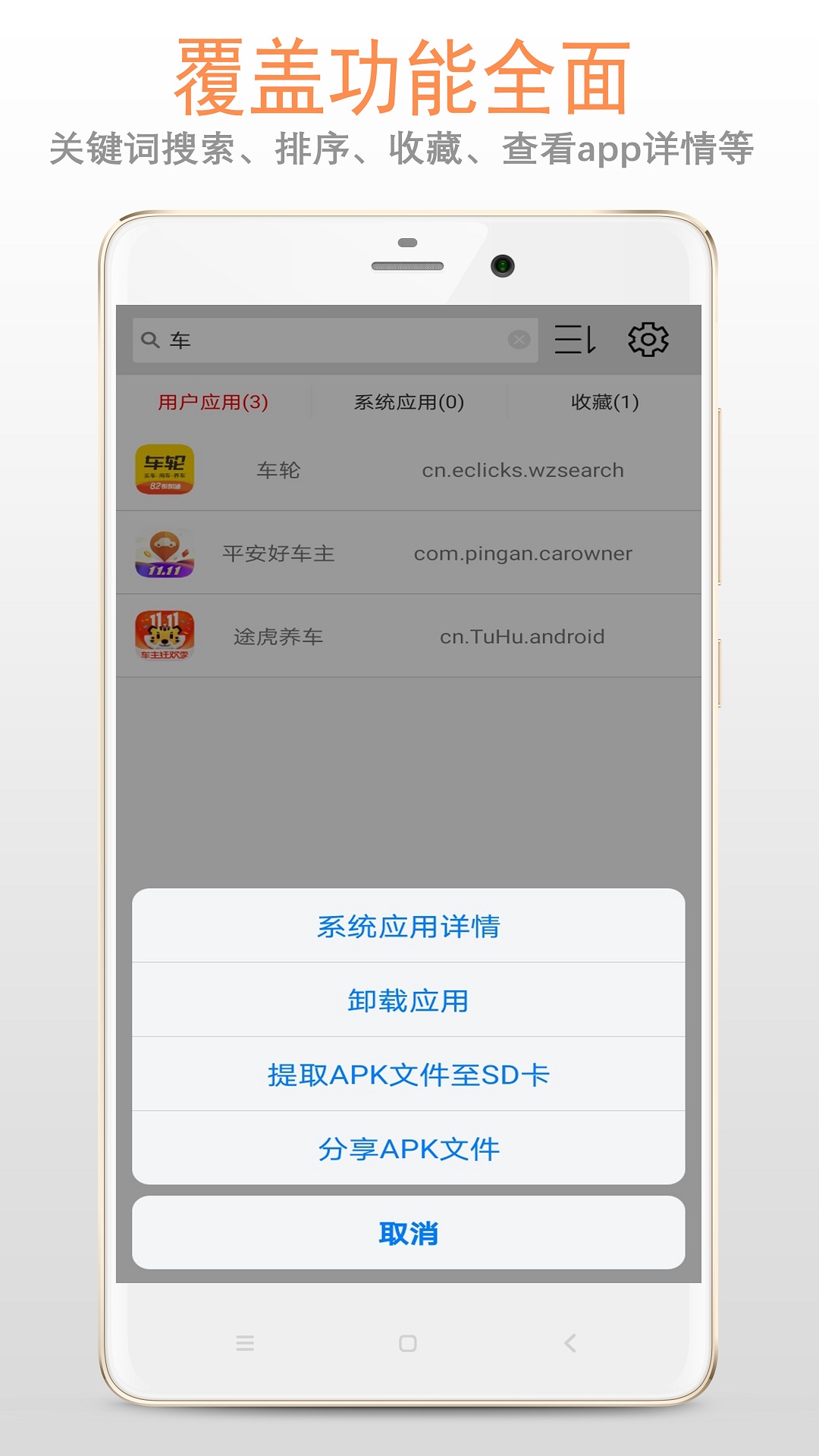 apk应用管理器_截图2