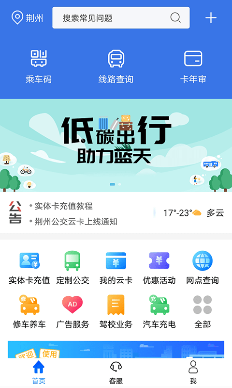 荆州公交_截图3