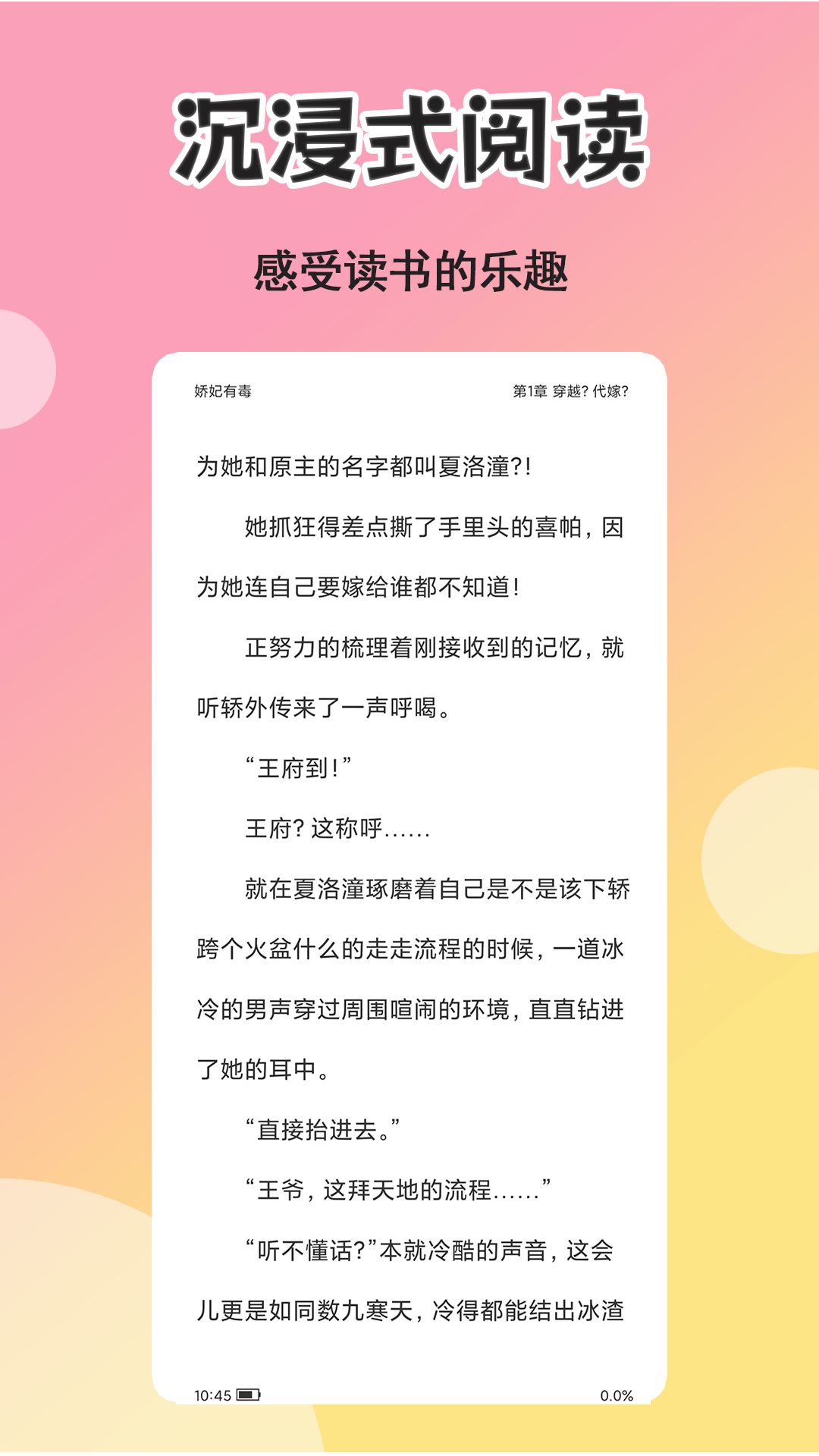 爽文小说文趣阁阅读器_截图1