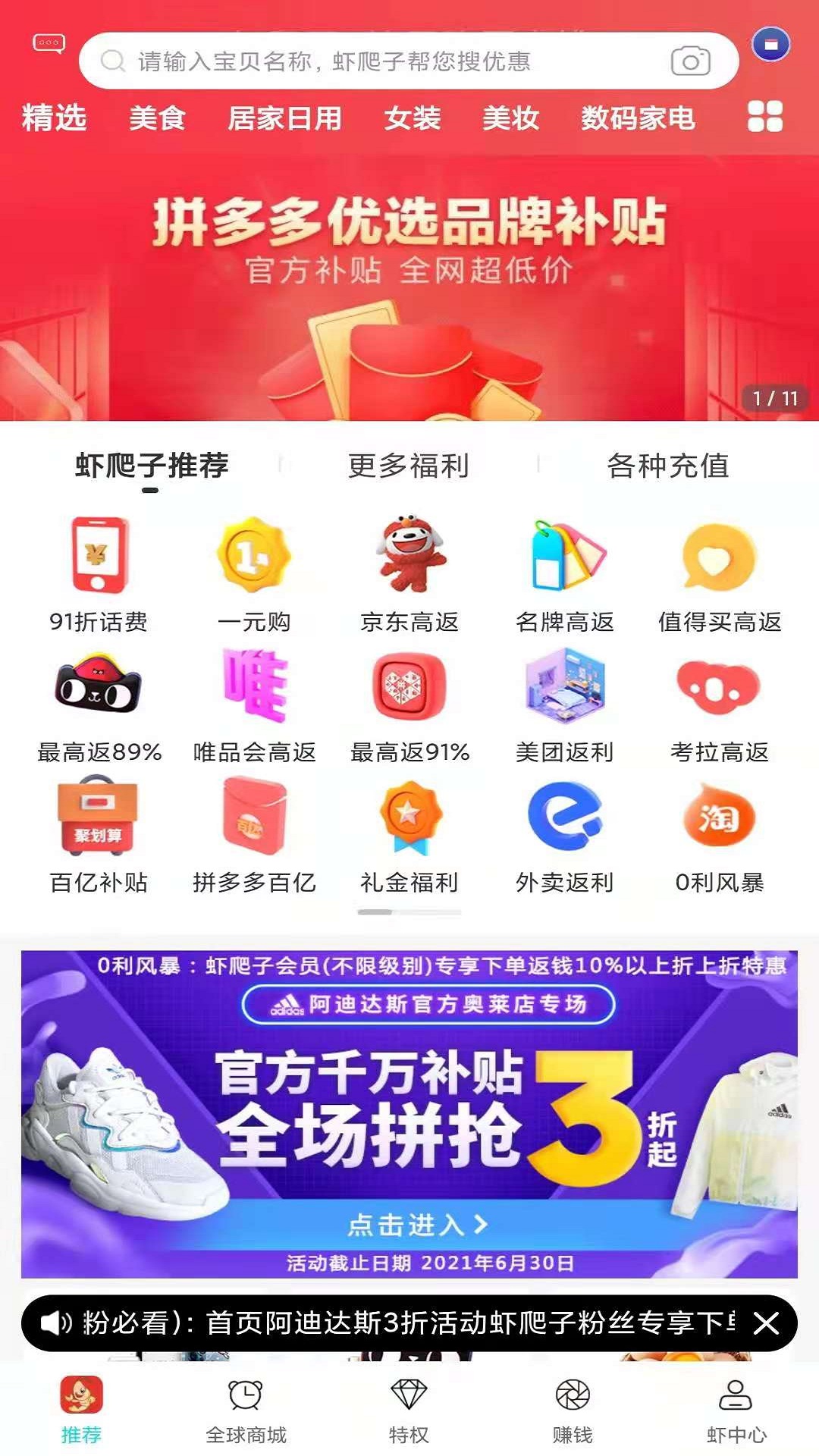 虾爬子_截图1
