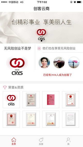 创客云商商城_截图2