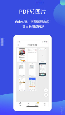 pdf图片转换器_截图3
