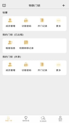 小巢管家_截图3