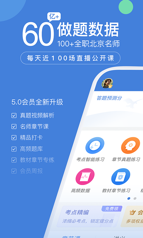 一建万题库_截图1