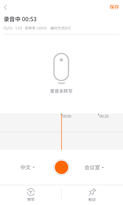 墨案ai录音笔_截图1