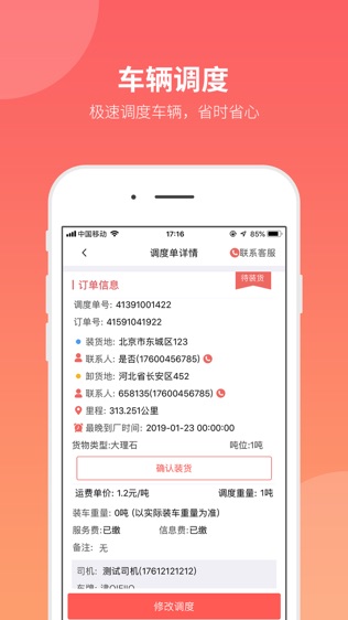 168运友物流_截图1