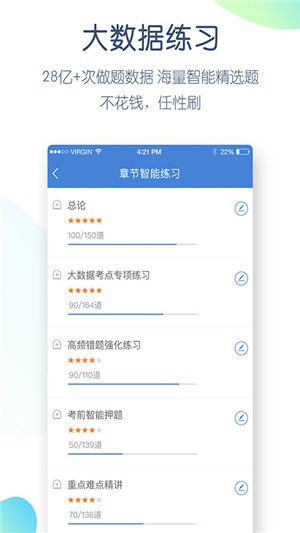 建造师万题库_截图2
