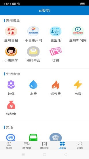 惠州头条_截图5