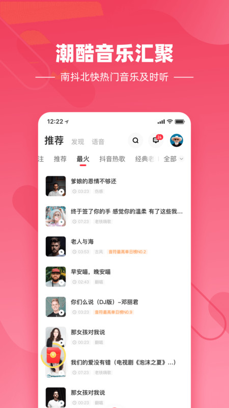 快音悦_截图2