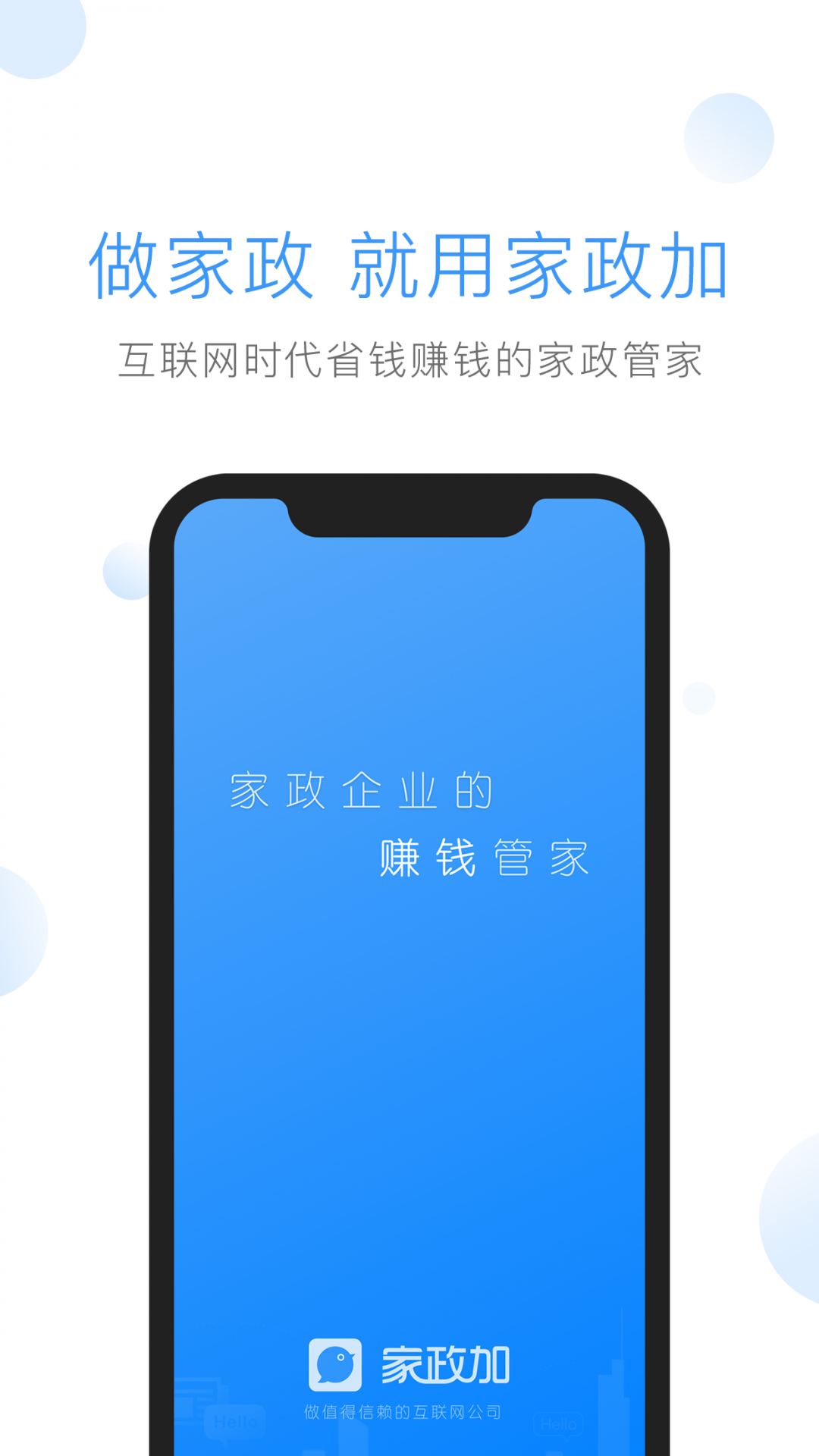 家政加_截图1