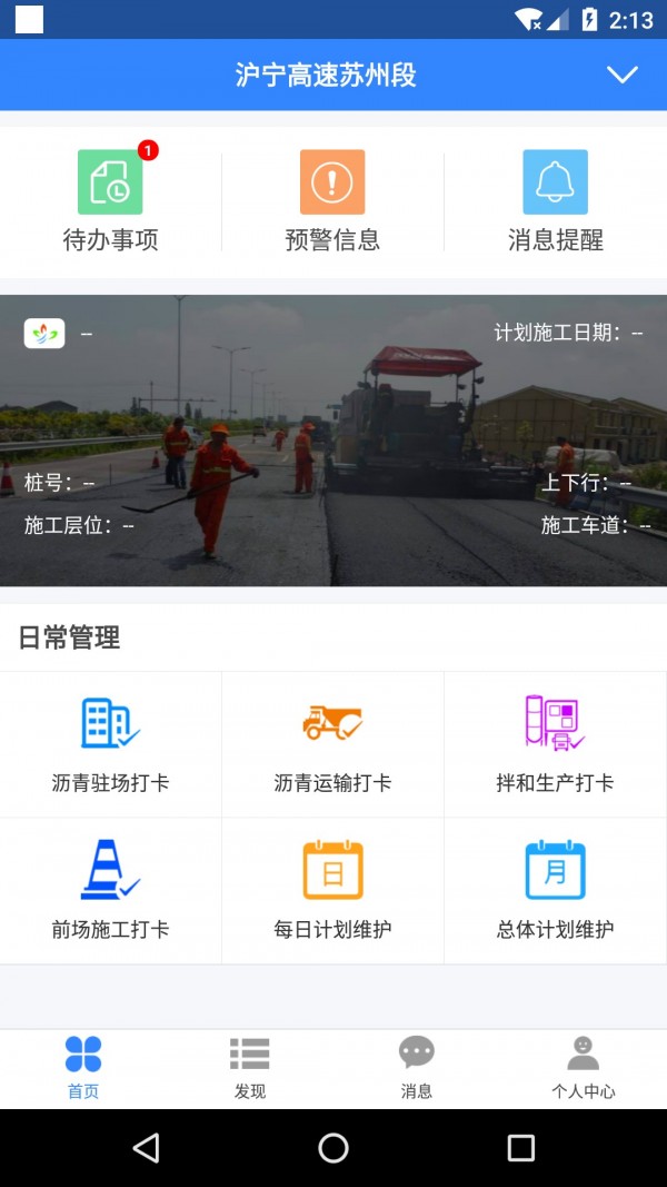 路面质控_截图1